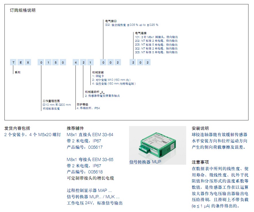 TEX系列直線位移傳感器 TEX系列直線位移傳感器